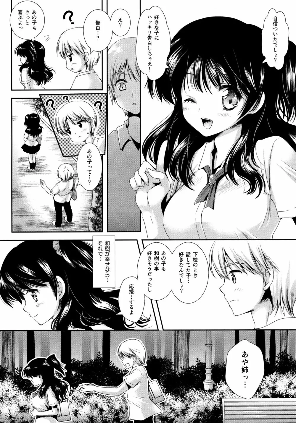 放課後ラヴァーズ - page53