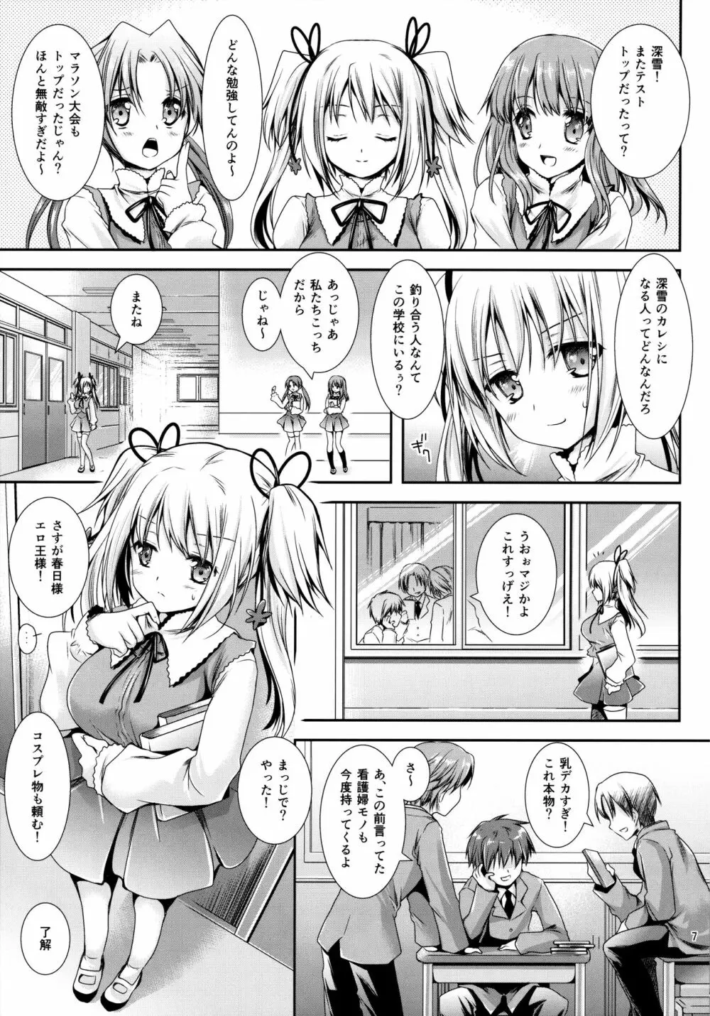 放課後ラヴァーズ - page6