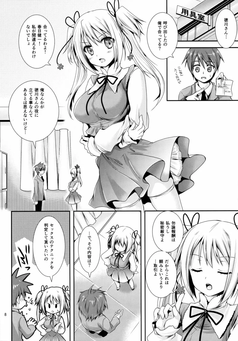 放課後ラヴァーズ - page7