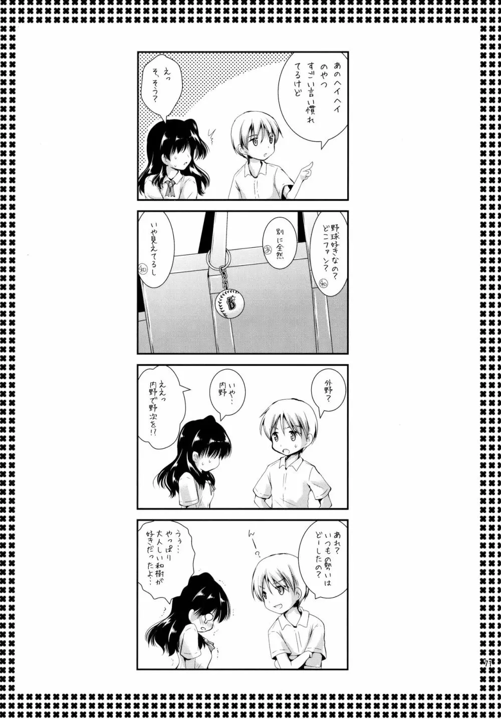 放課後ラヴァーズ - page70