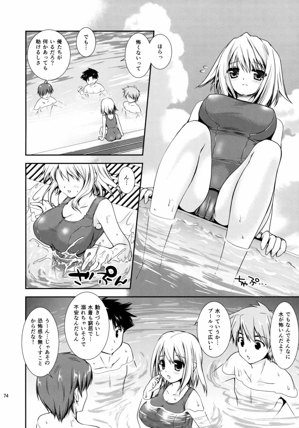 放課後ラヴァーズ - page73