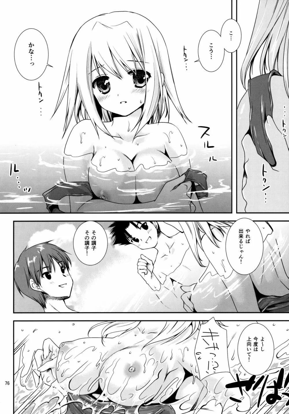 放課後ラヴァーズ - page75