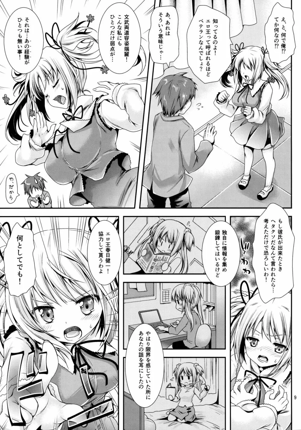 放課後ラヴァーズ - page8