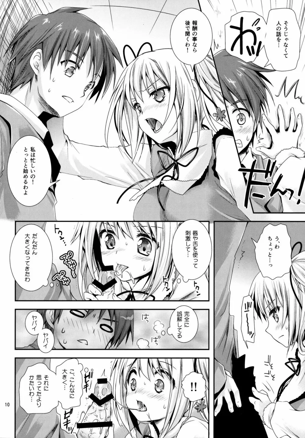 放課後ラヴァーズ - page9