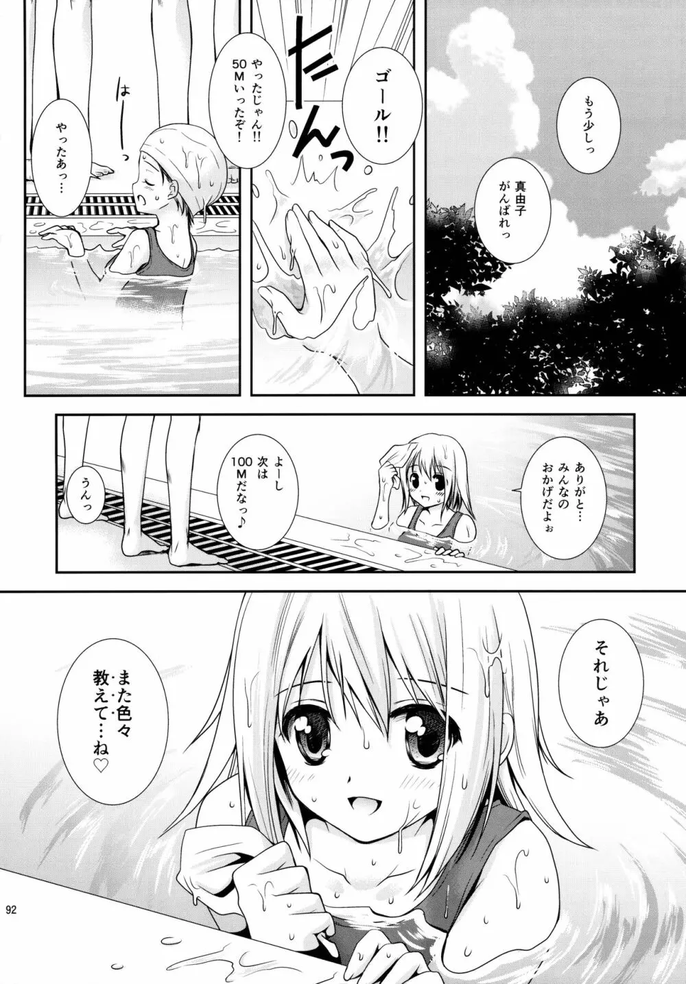 放課後ラヴァーズ - page91