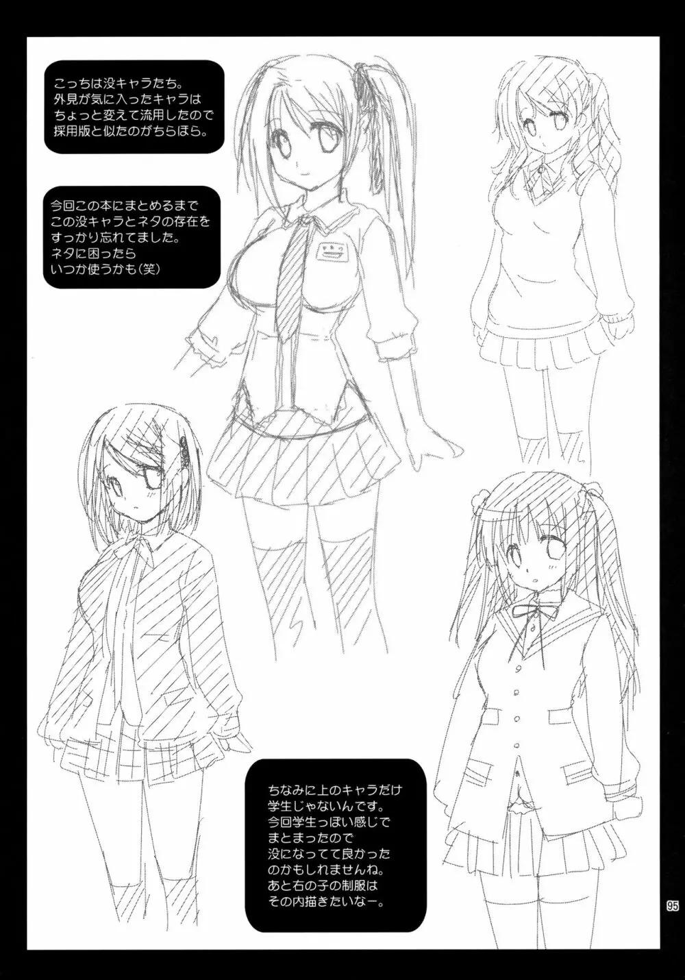 放課後ラヴァーズ - page94