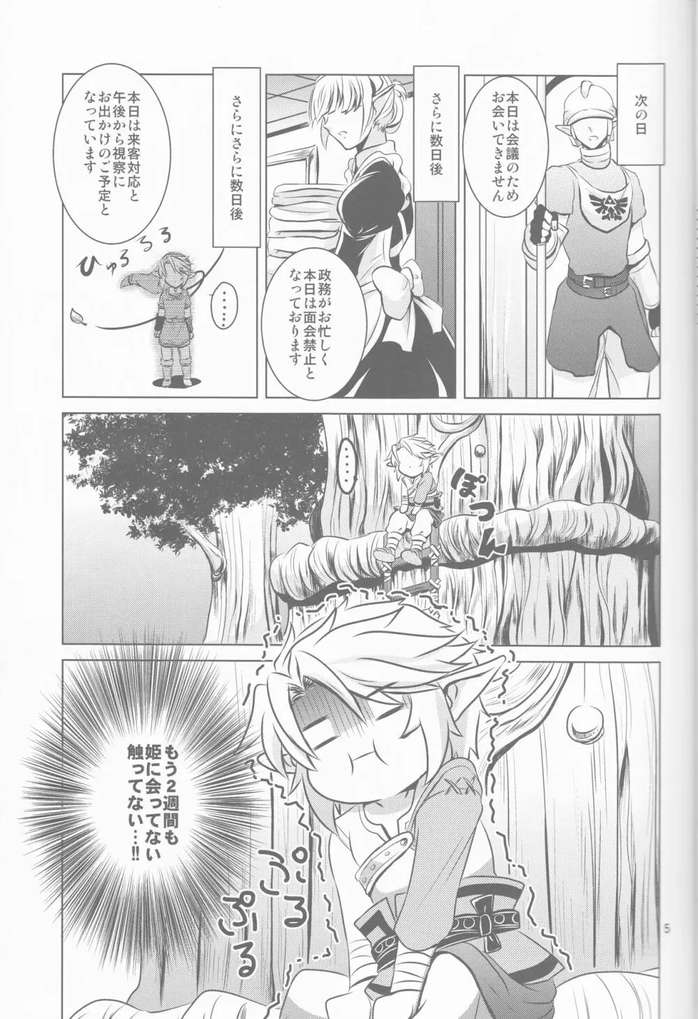 飴色の時間 - page5