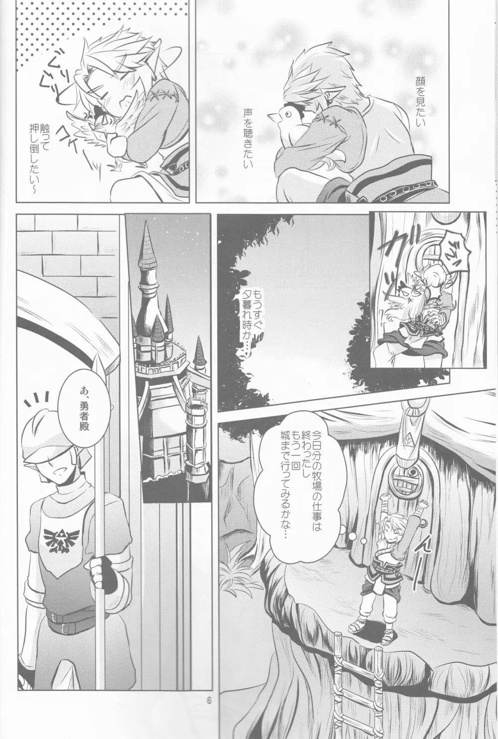 飴色の時間 - page6