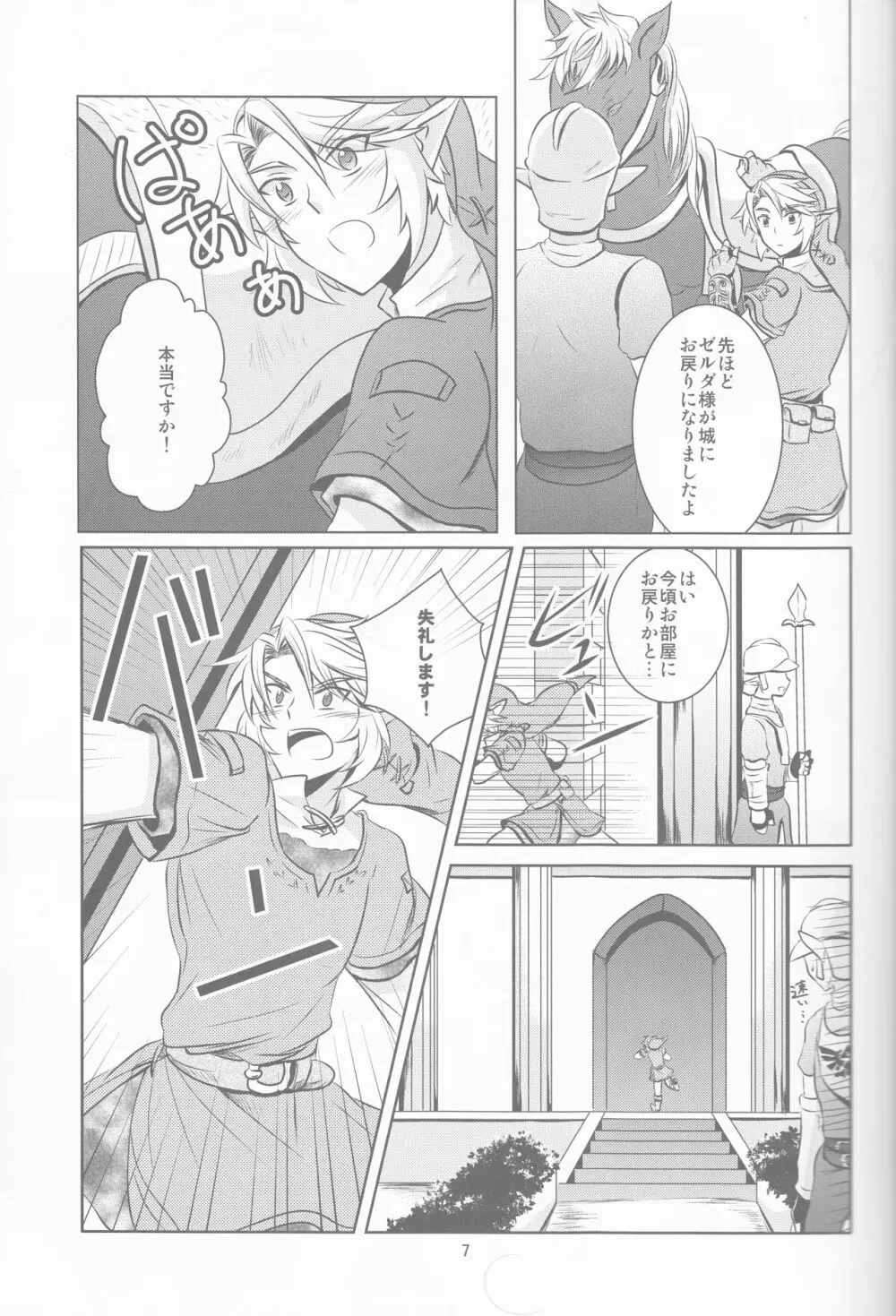 飴色の時間 - page7