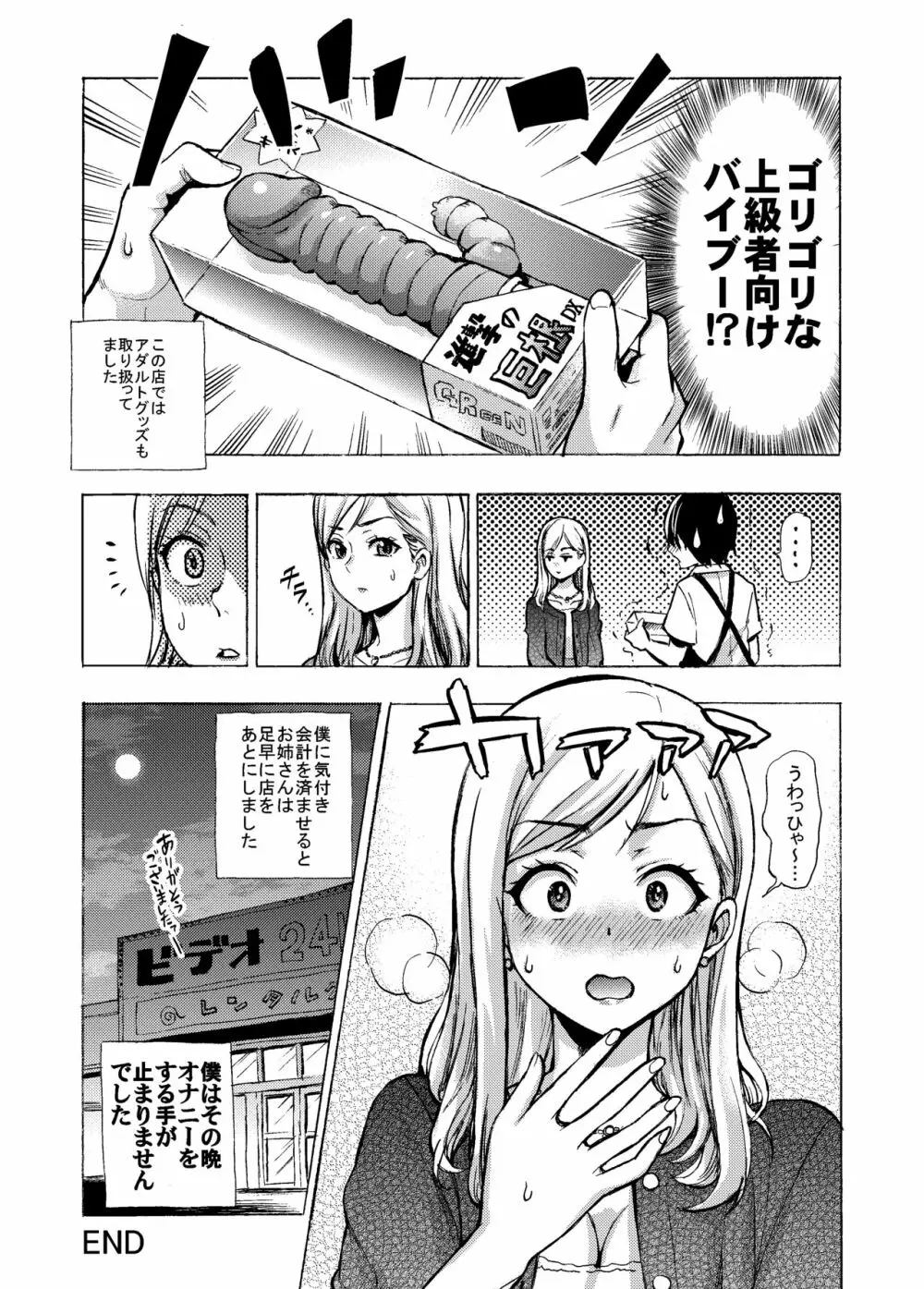 体験談っぽい２ページマンガ。お姉さんの方も止まらなかった。 - page2