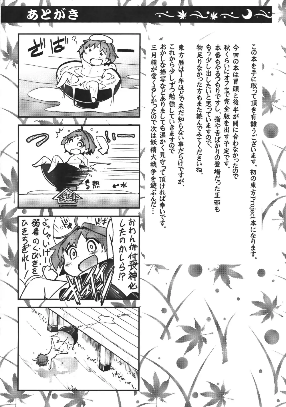 当方アマノジャク - page10