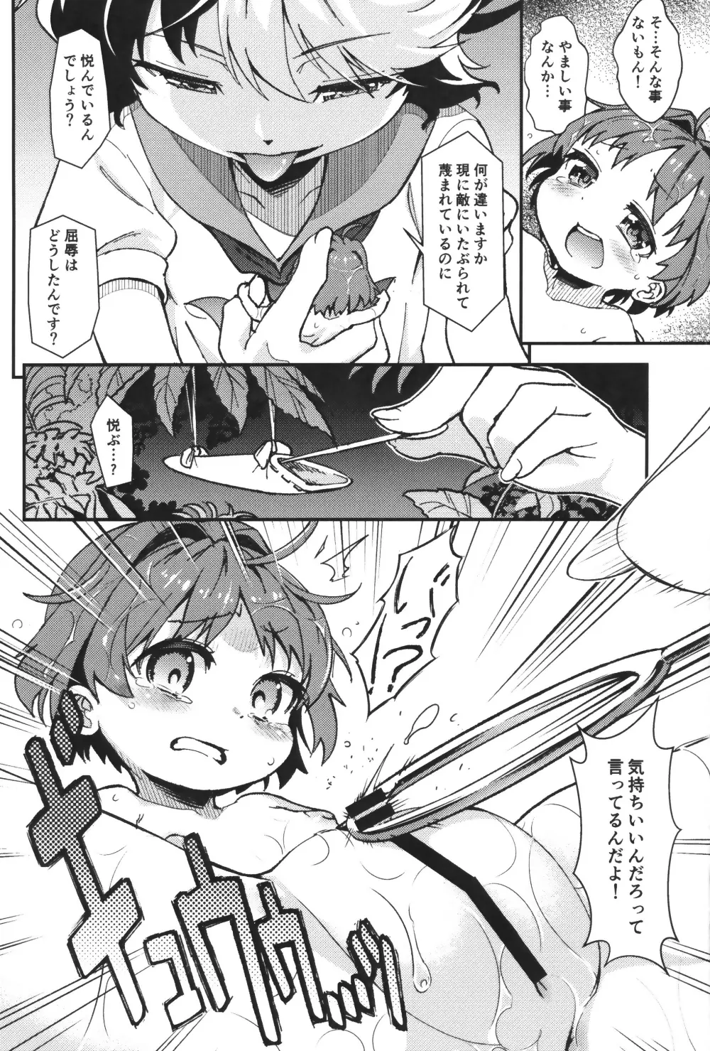 当方アマノジャク - page7