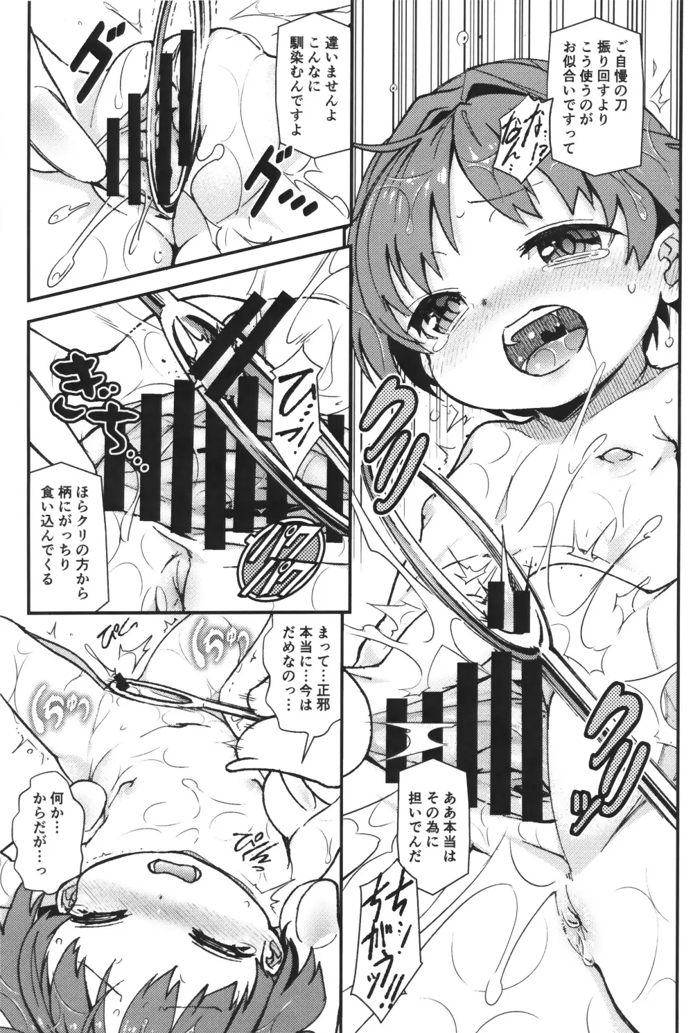 当方アマノジャク - page8