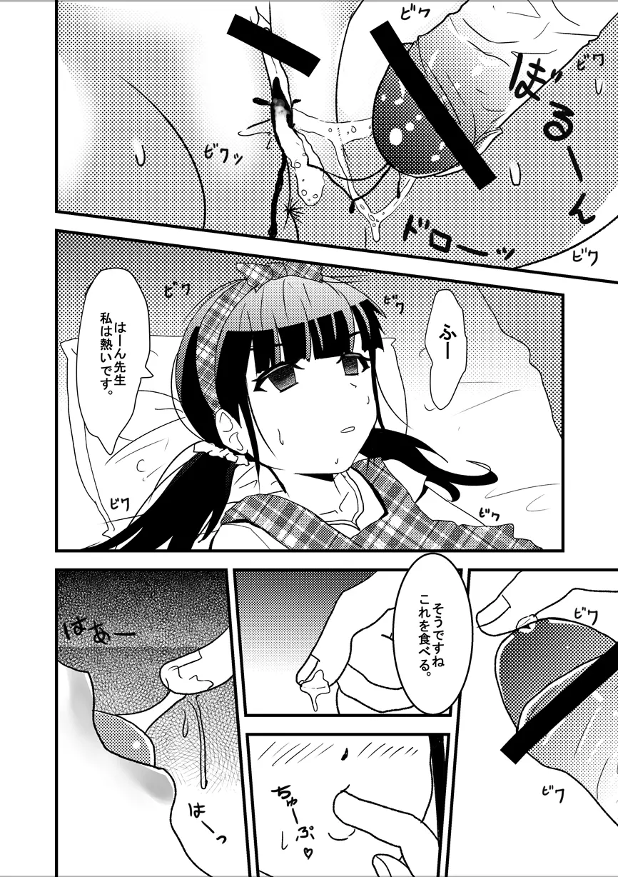 りかのワーク 『漫画』 - page20