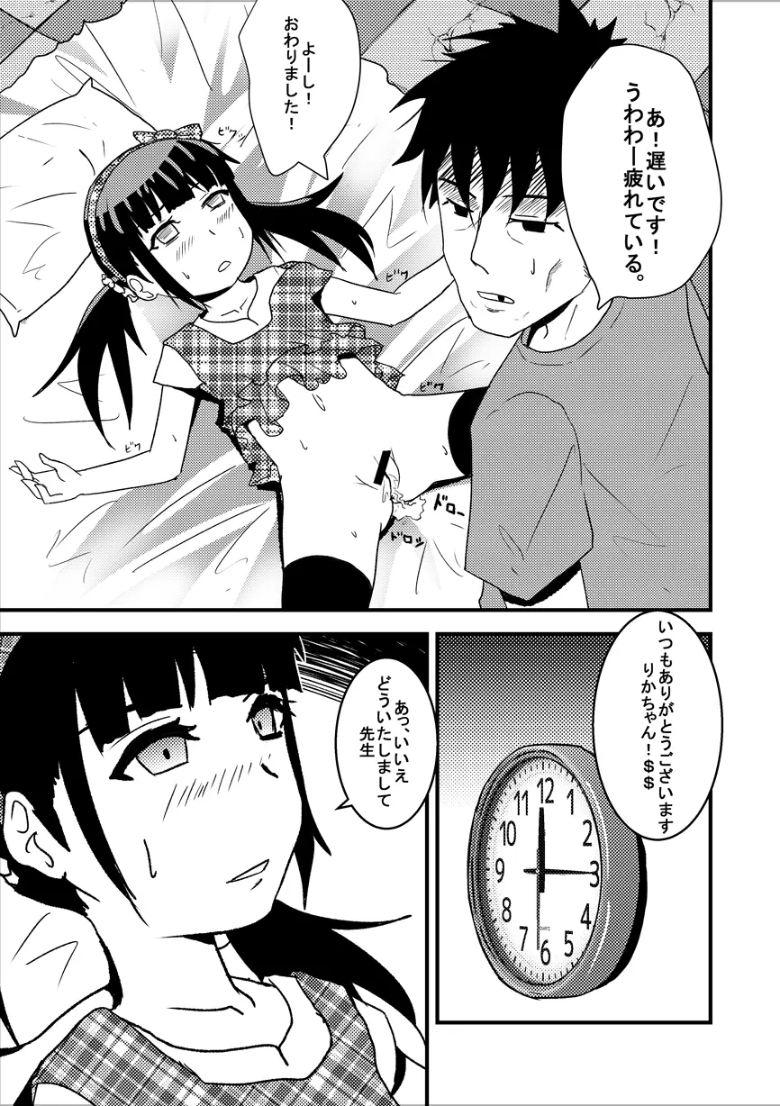 りかのワーク 『漫画』 - page21