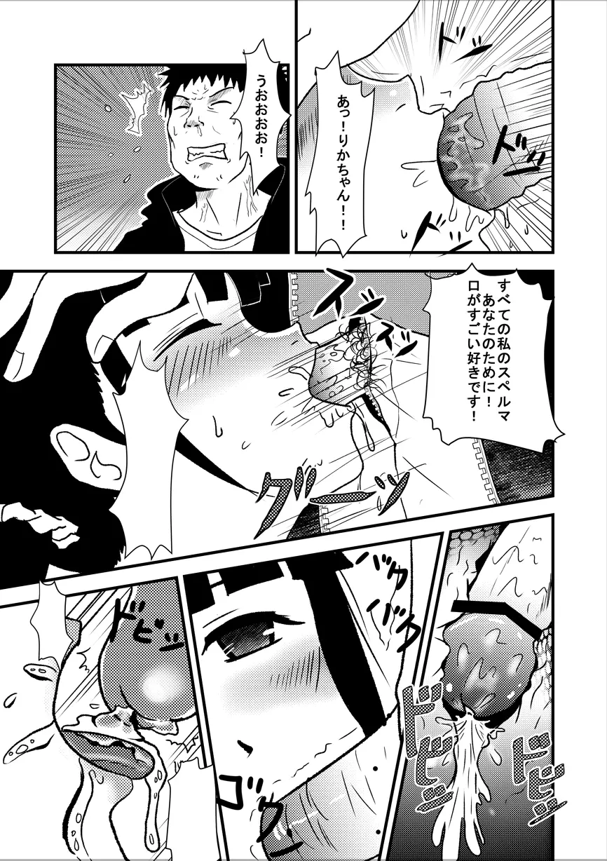 りかのワーク 『漫画』 - page3