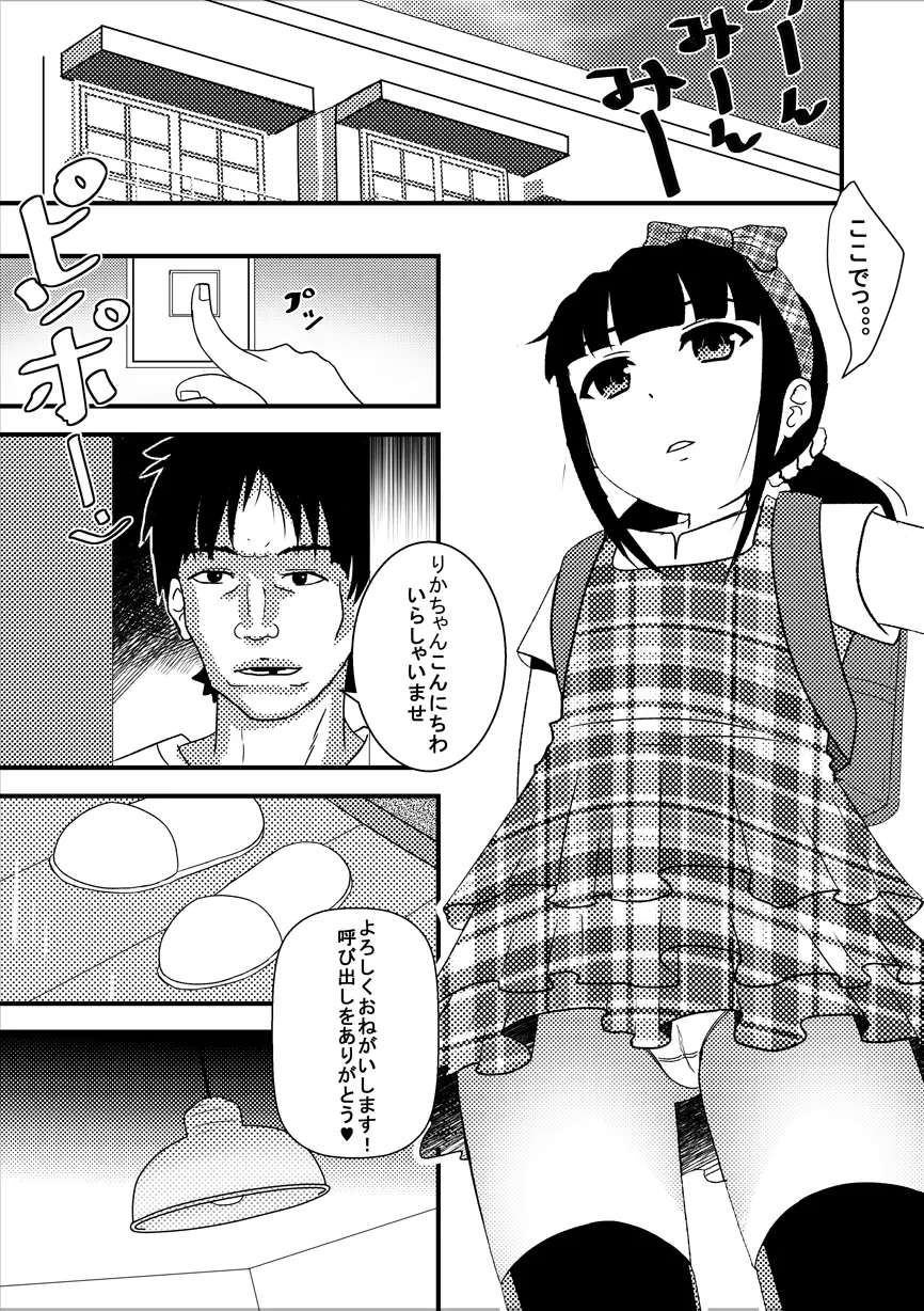 りかのワーク 『漫画』 - page7