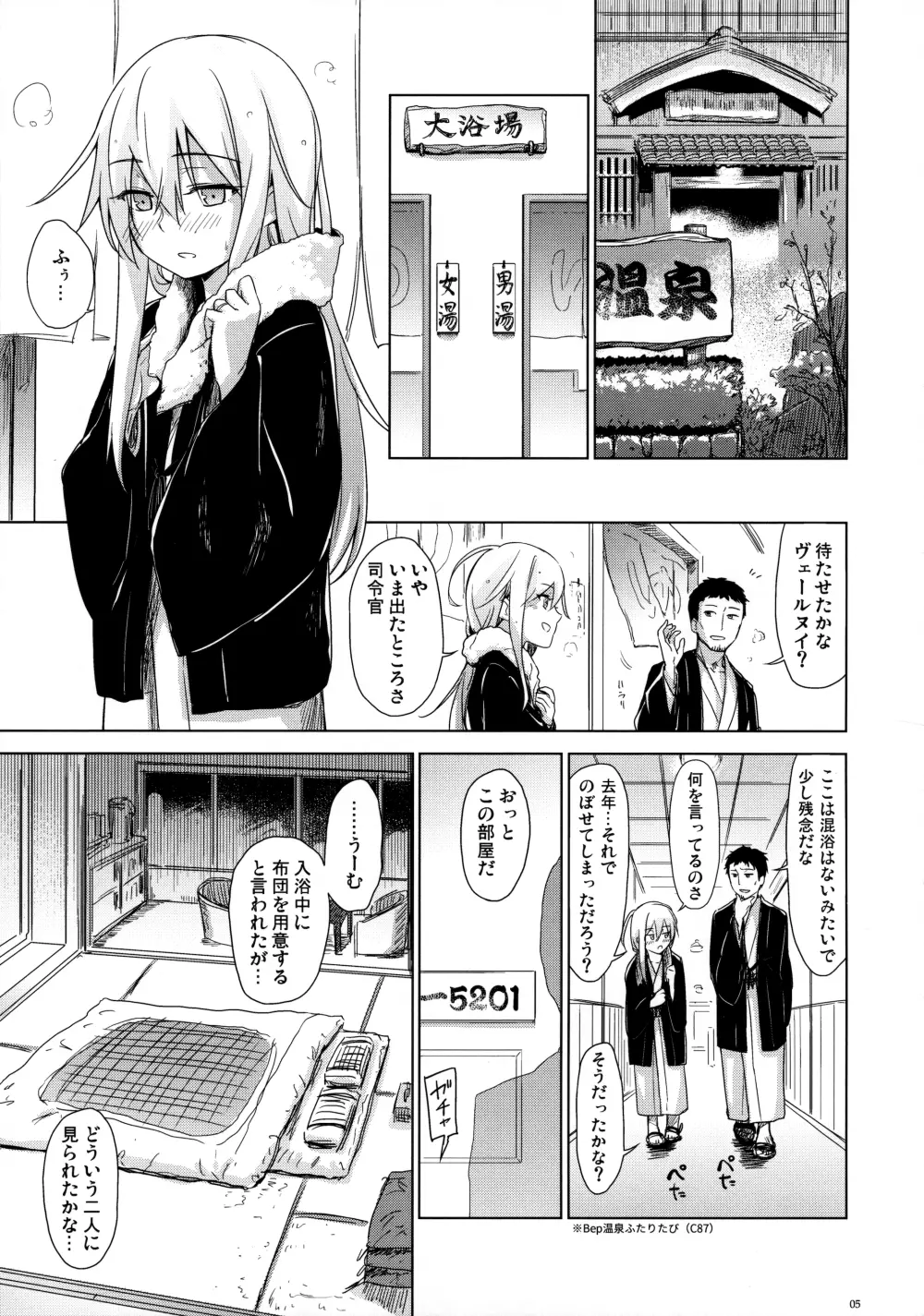 Bep 温泉ふたりたび 2 - page4