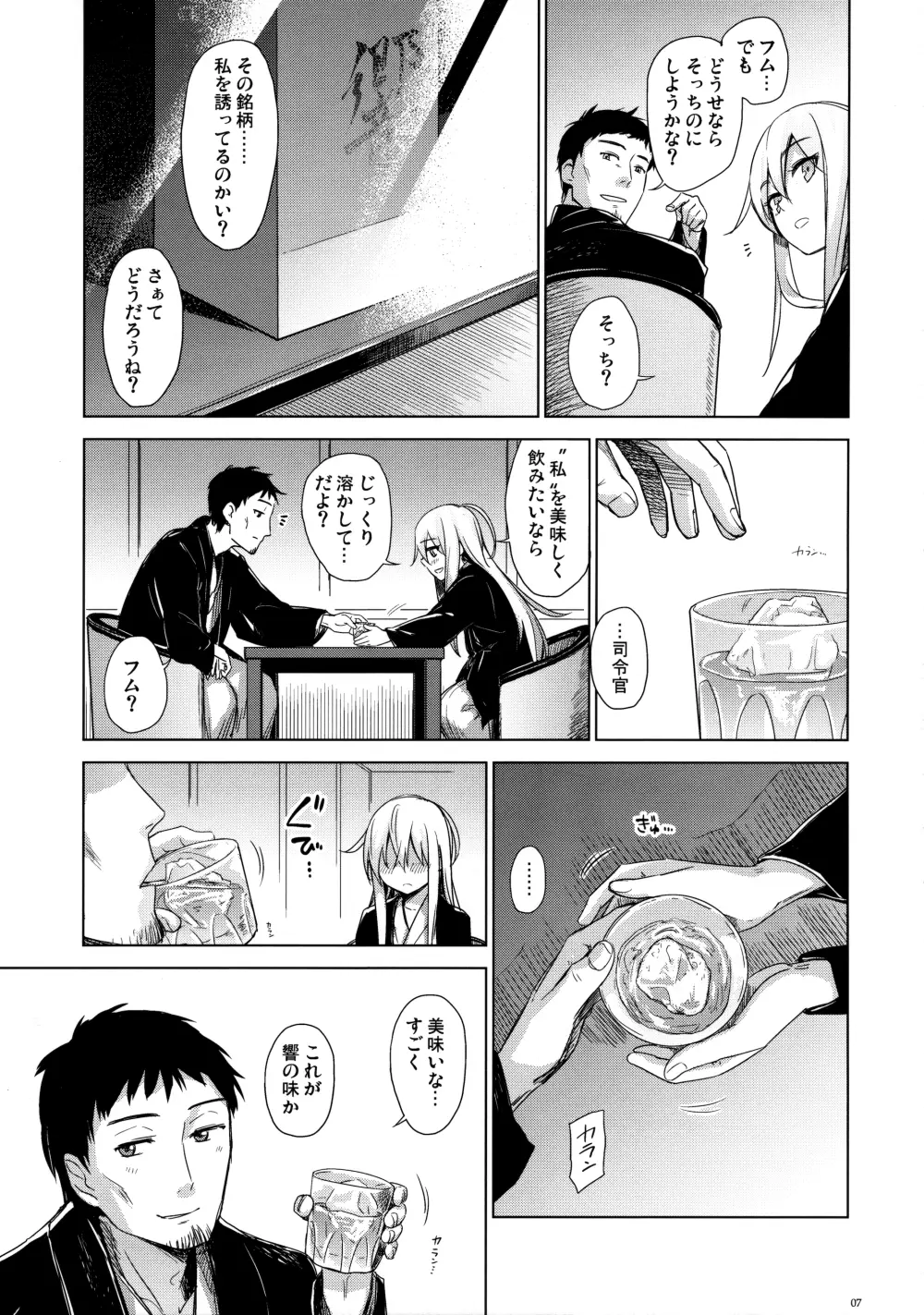 Bep 温泉ふたりたび 2 - page6