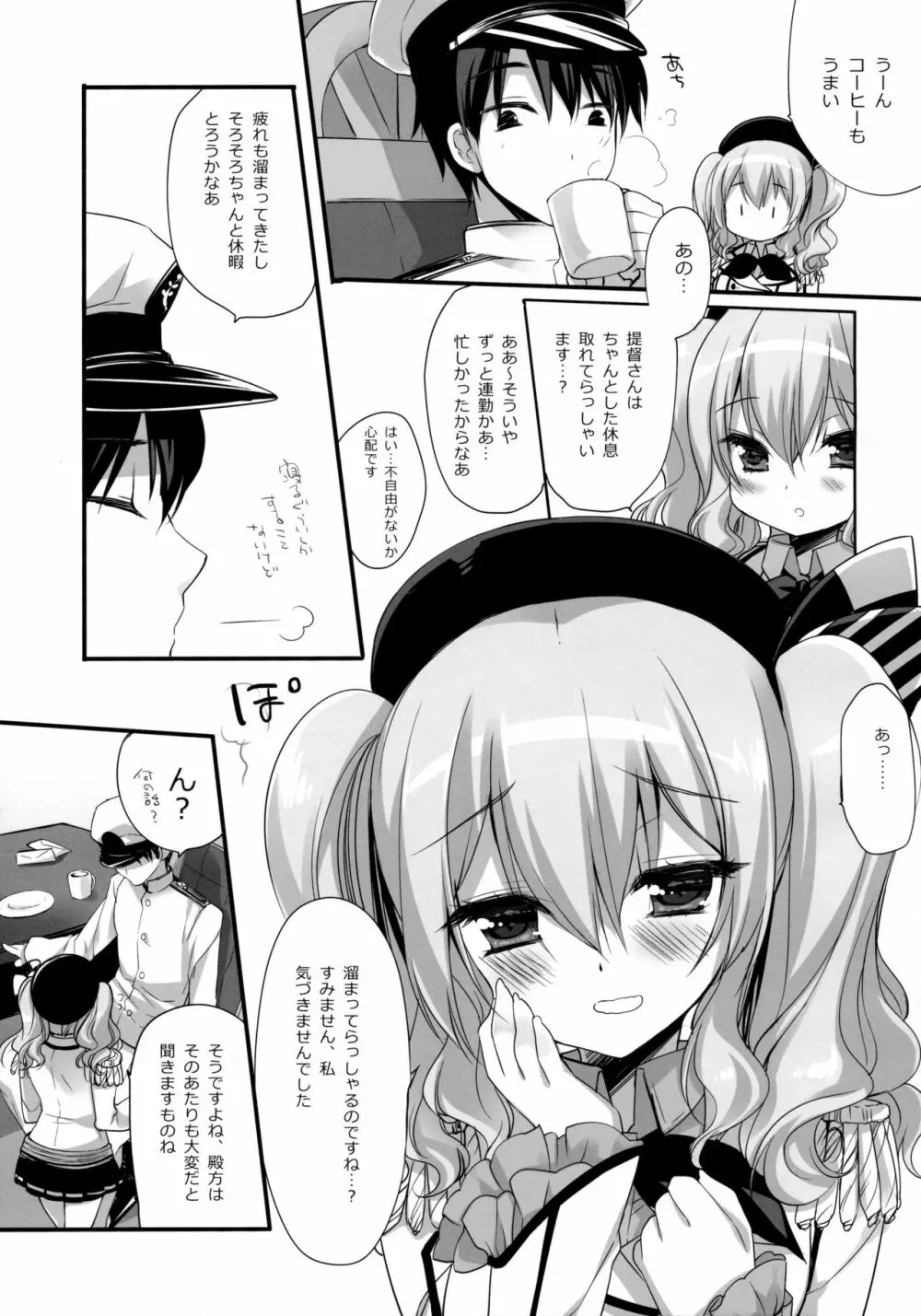 装備と練度が十分な練習巡洋艦鹿島とうふふ - page6