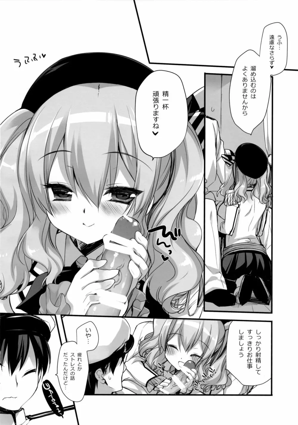 装備と練度が十分な練習巡洋艦鹿島とうふふ - page7