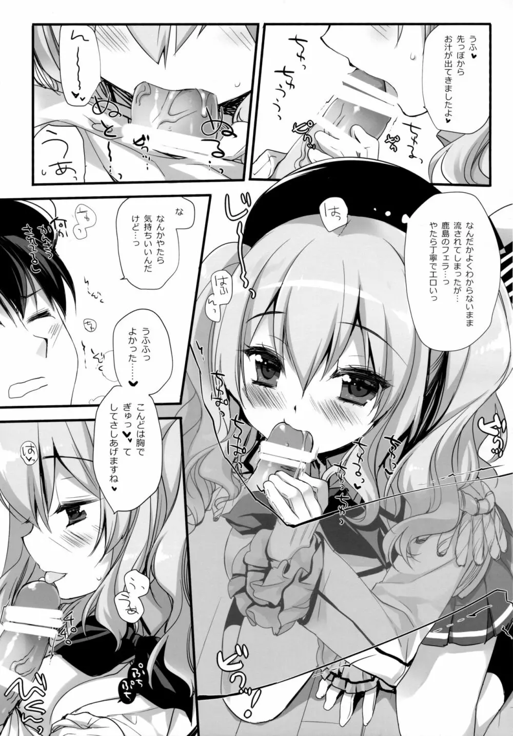 装備と練度が十分な練習巡洋艦鹿島とうふふ - page8