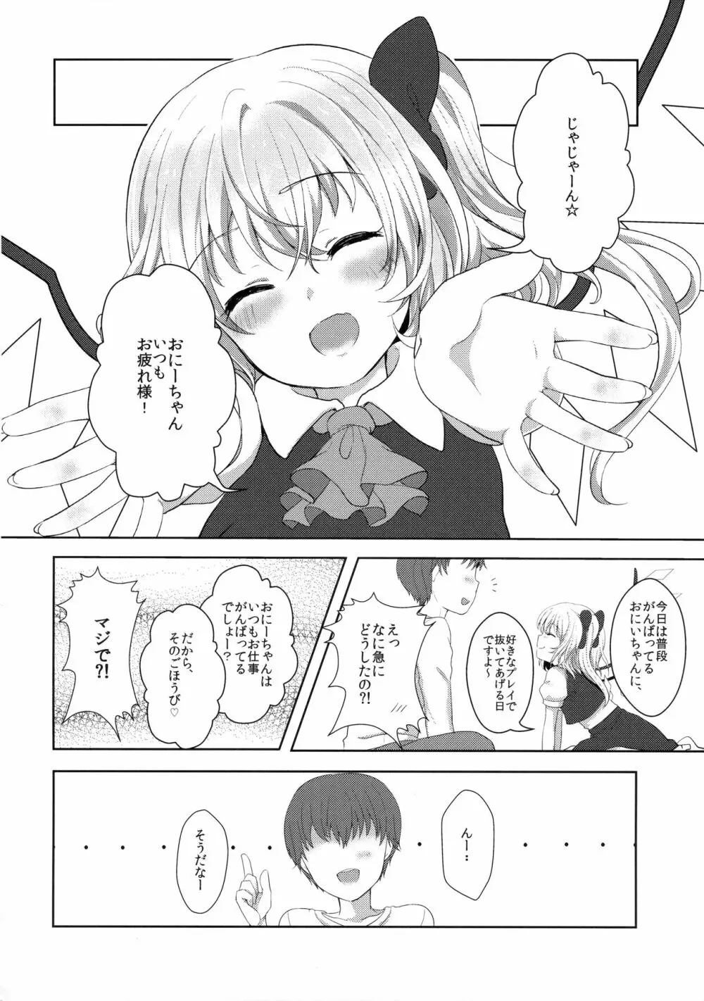 おにいちゃんの言うとおり! - page3