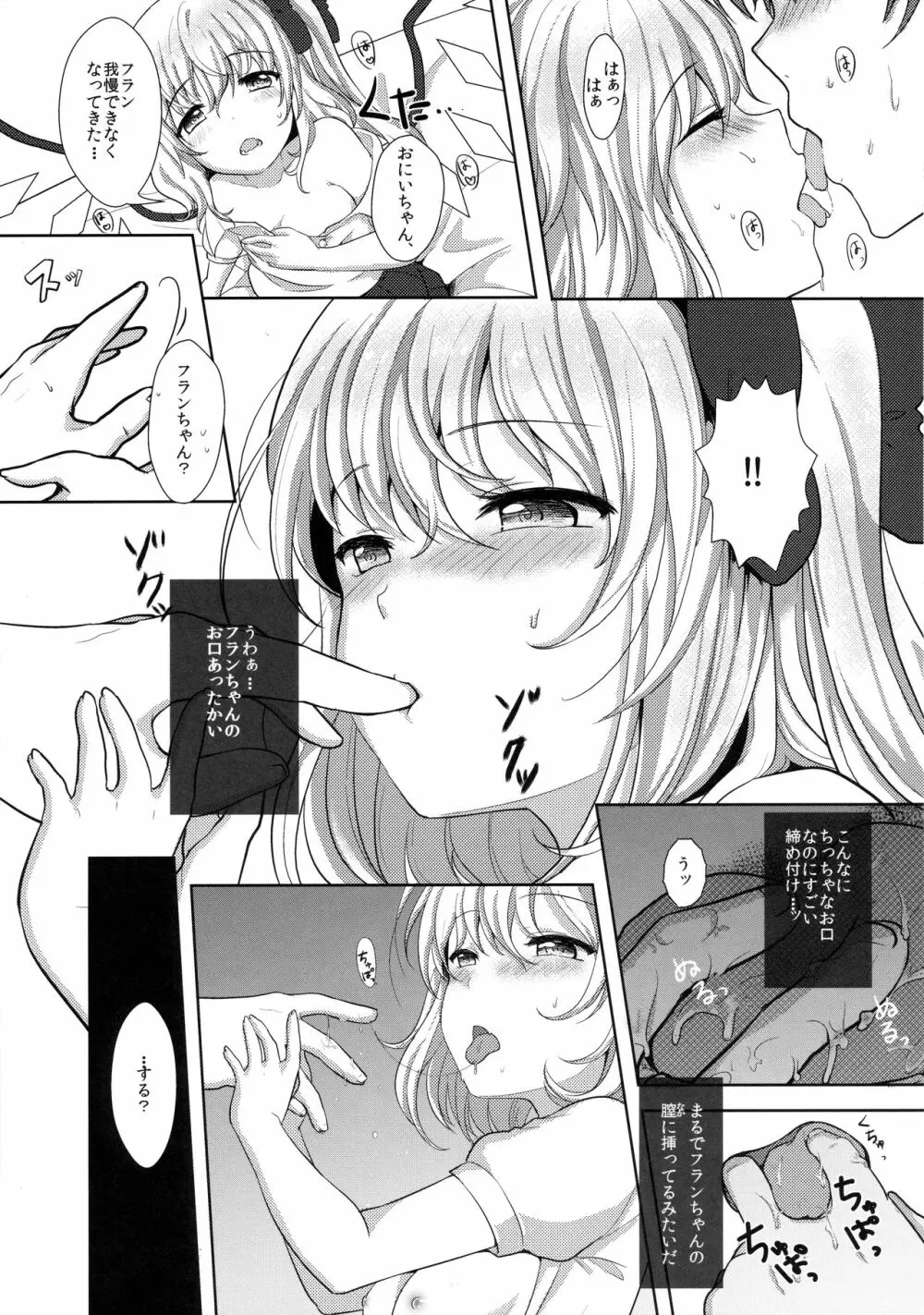 おにいちゃんの言うとおり! - page8