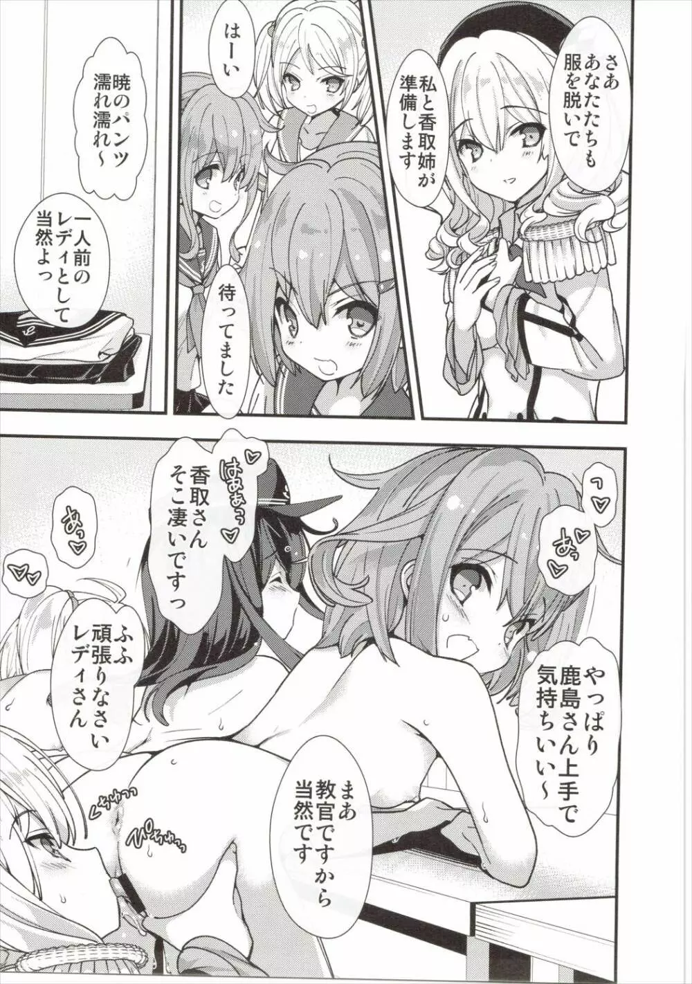 鹿島さんは深夜の歯車を回す - page13