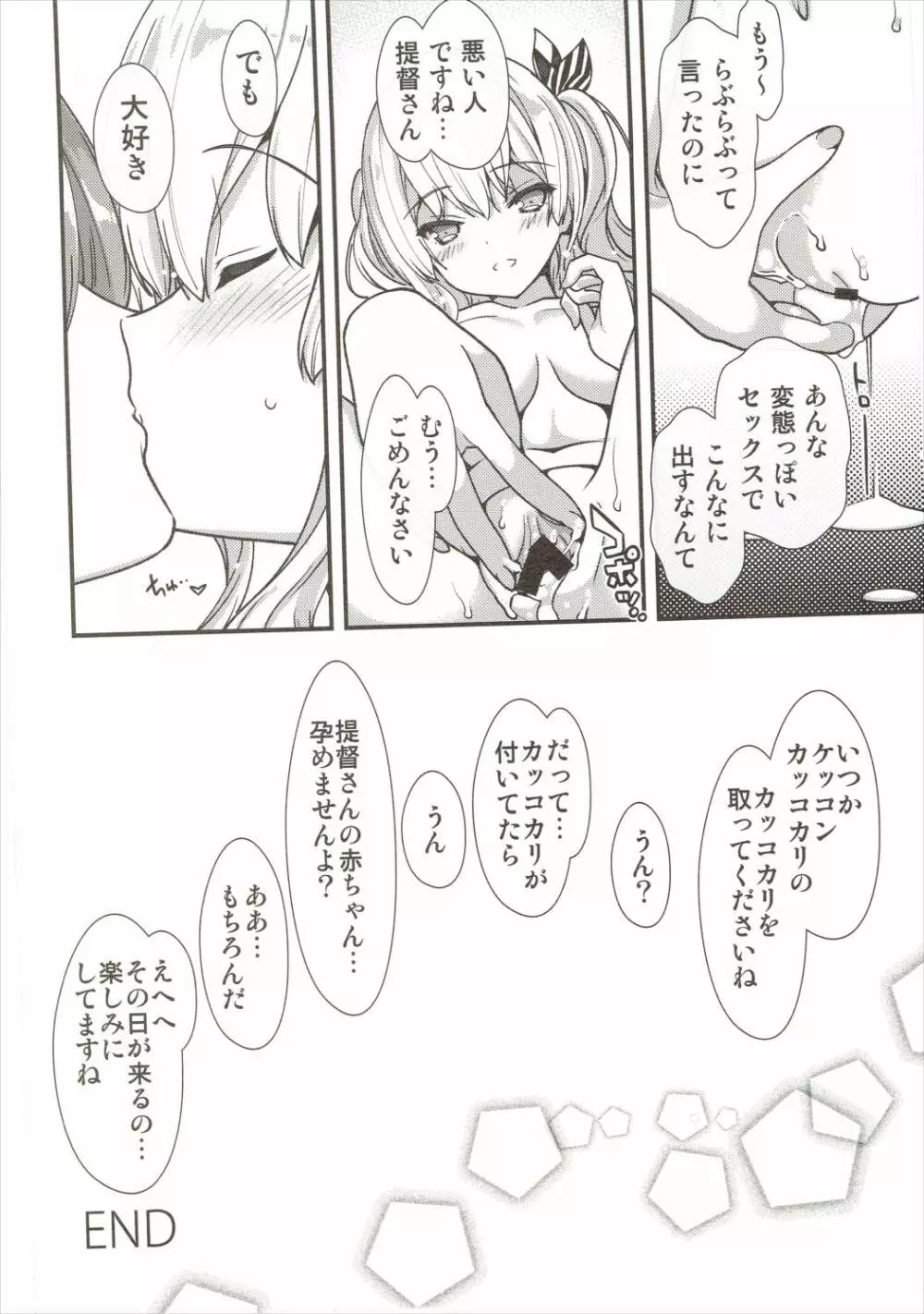 鹿島さんは深夜の歯車を回す - page26