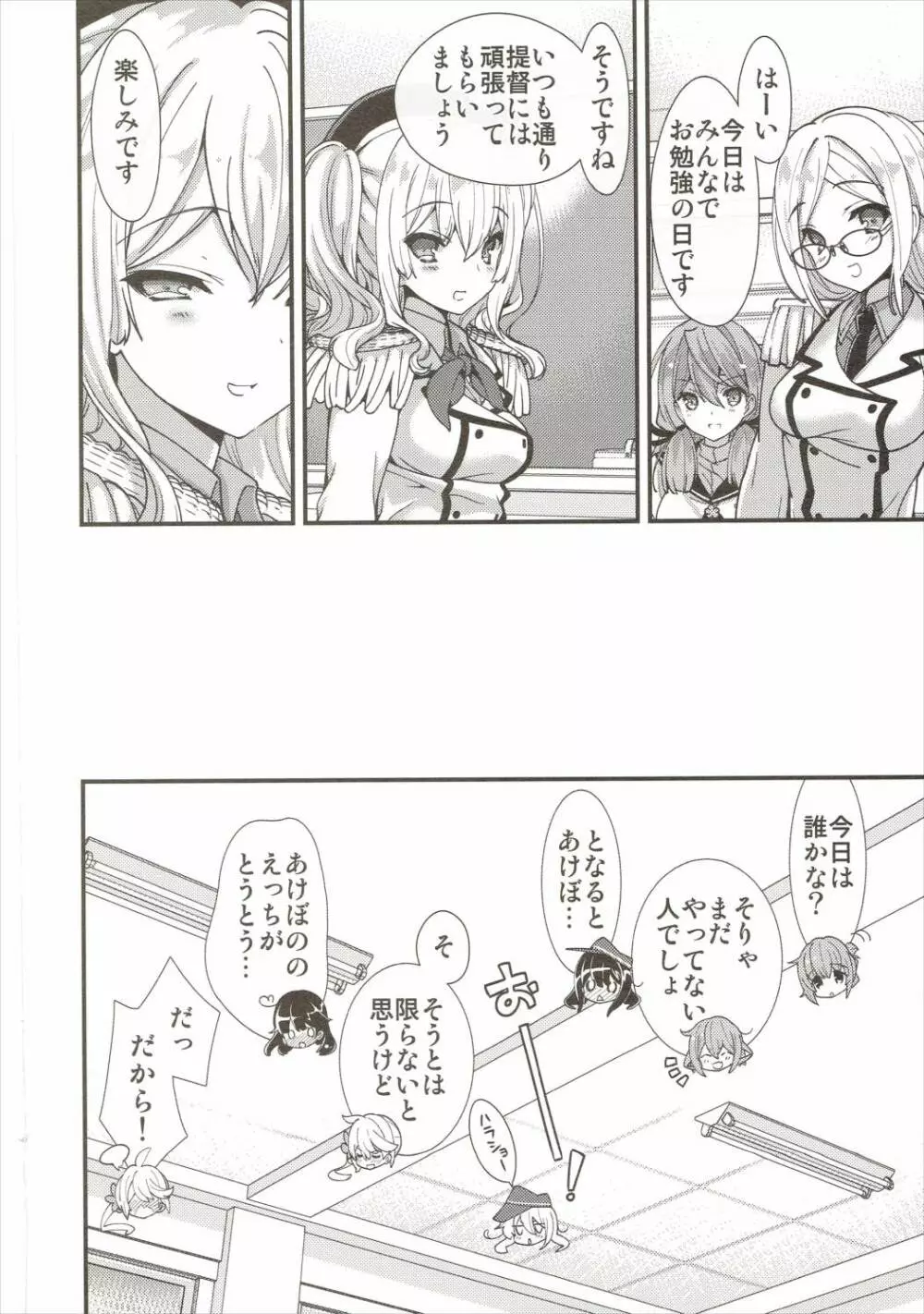 鹿島さんは深夜の歯車を回す - page4