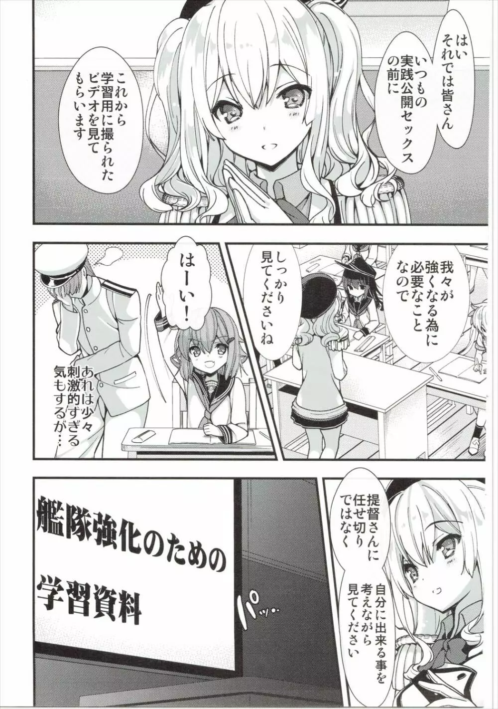 鹿島さんは深夜の歯車を回す - page5