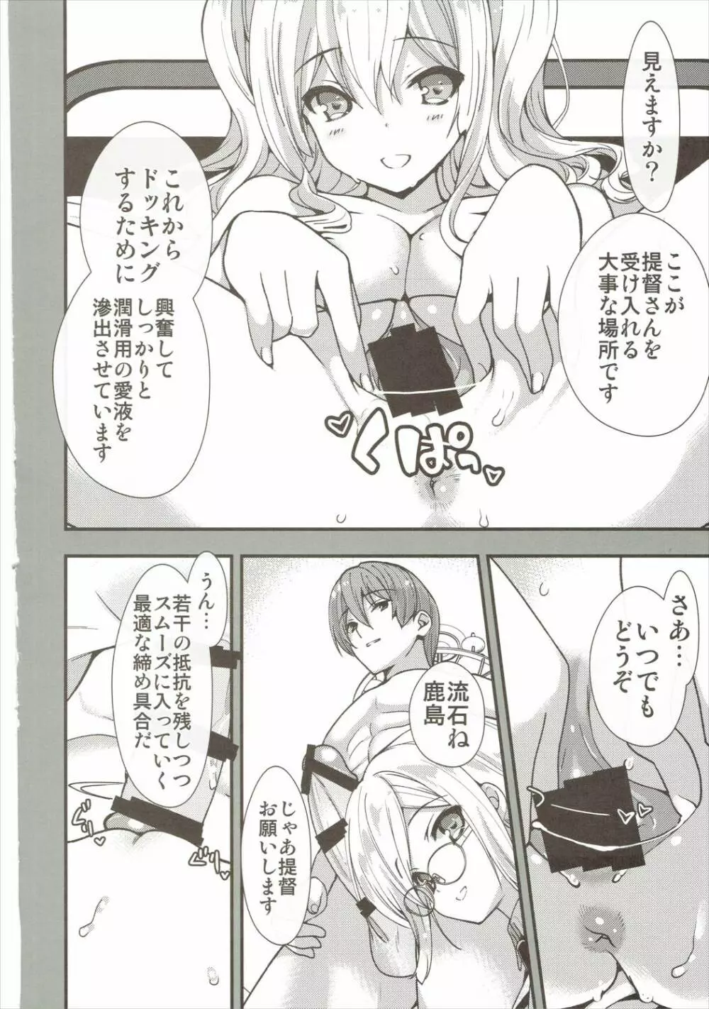 鹿島さんは深夜の歯車を回す - page6