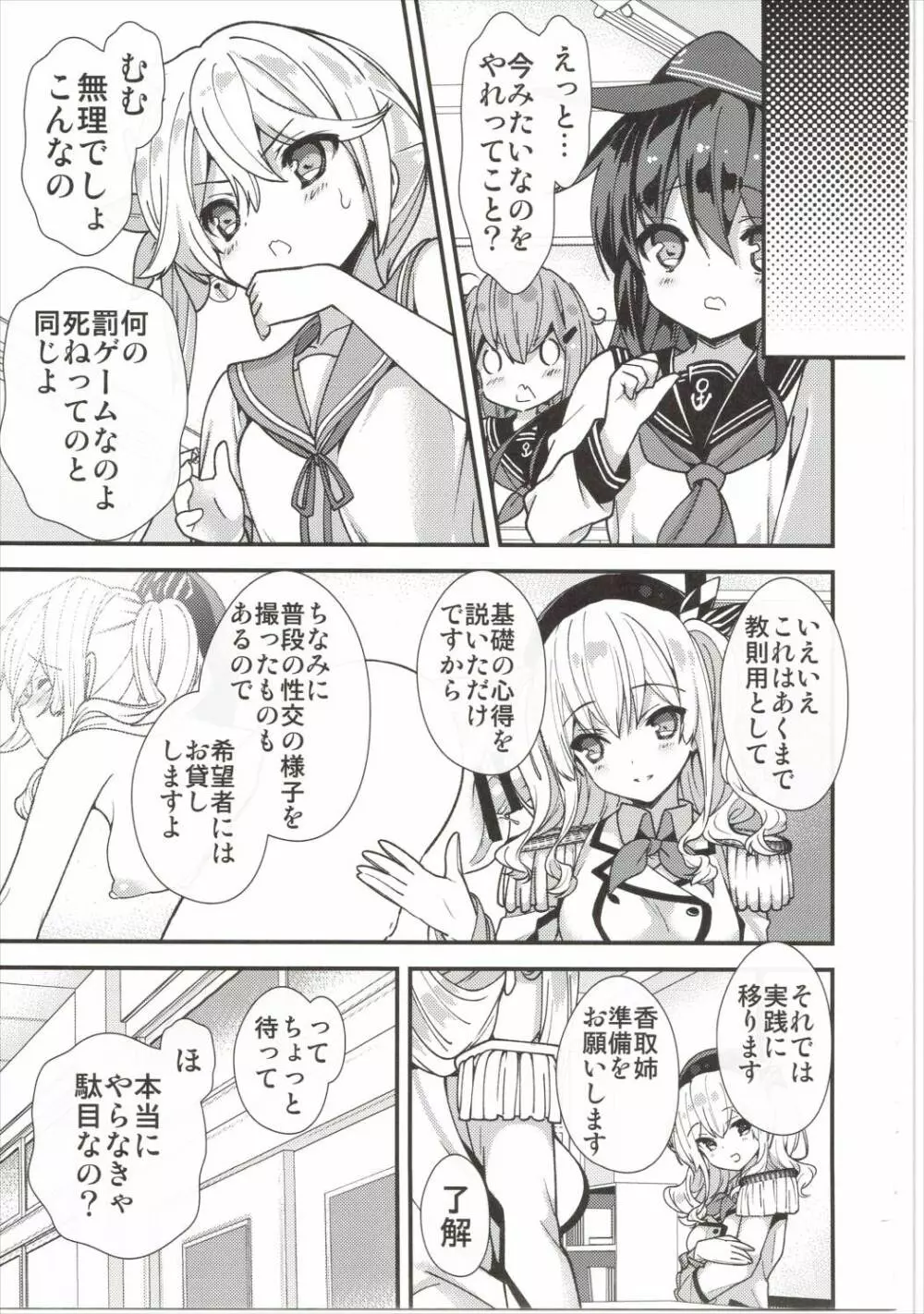 鹿島さんは深夜の歯車を回す - page9