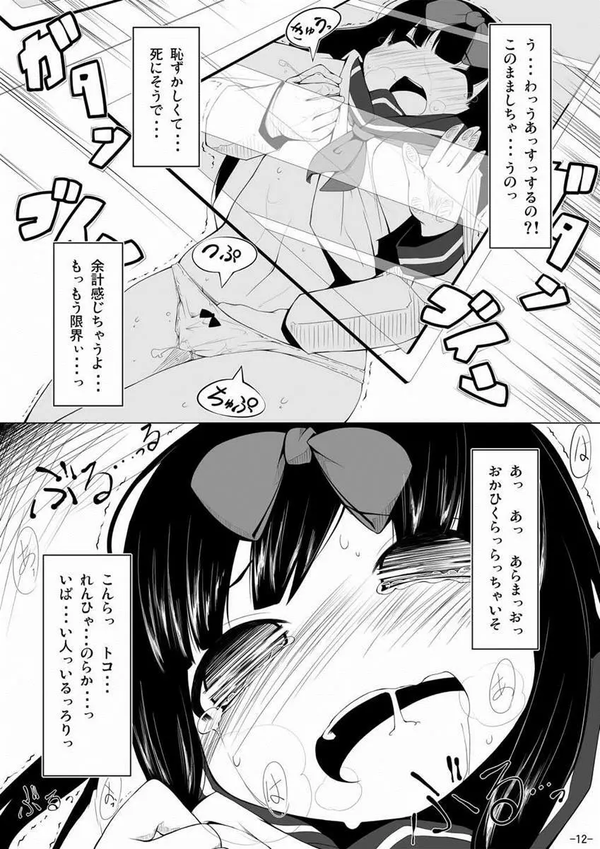 スターちゃんドキドキ痴漢電車 - page11