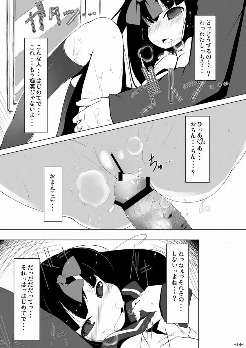 スターちゃんドキドキ痴漢電車 - page13