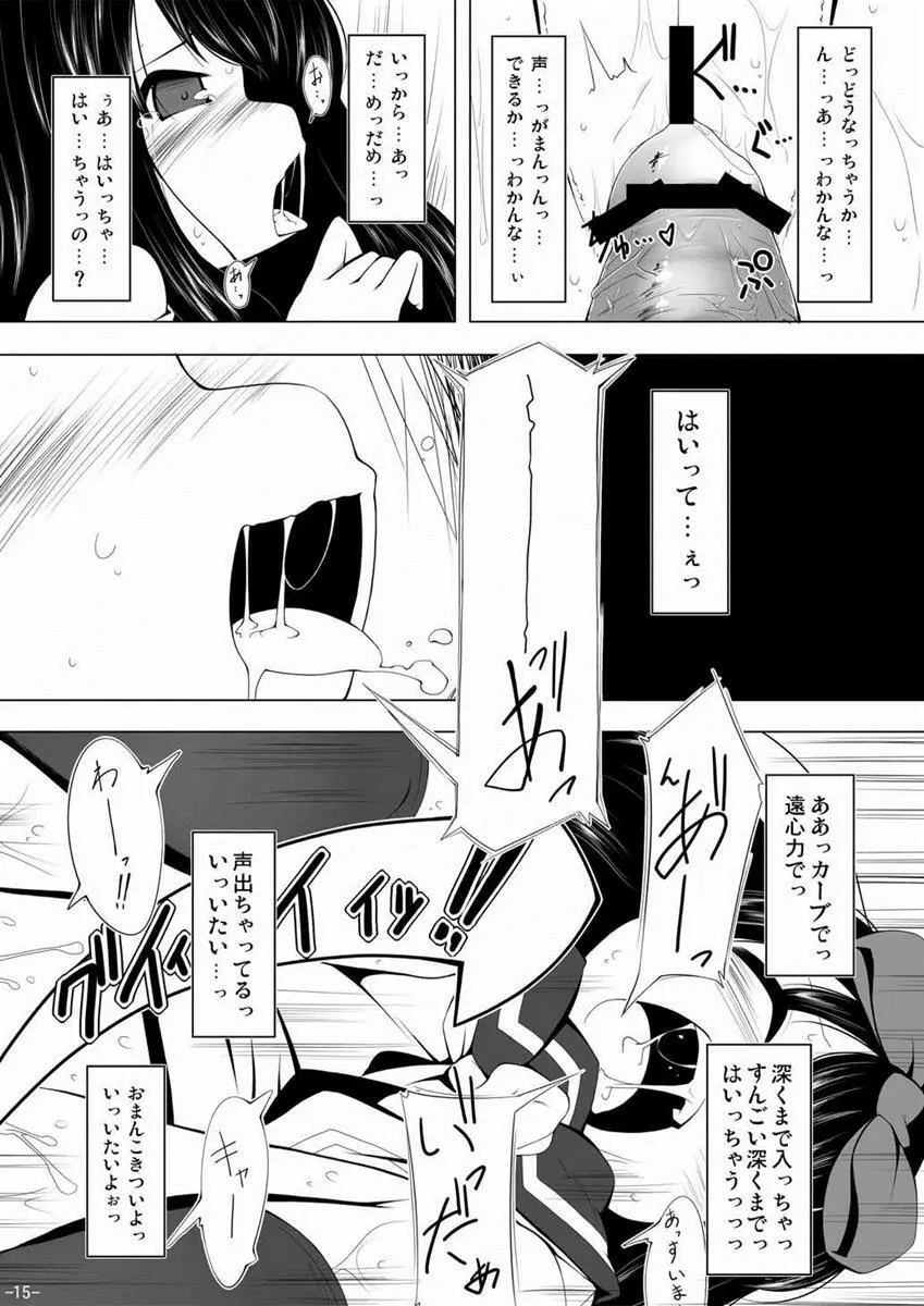 スターちゃんドキドキ痴漢電車 - page14