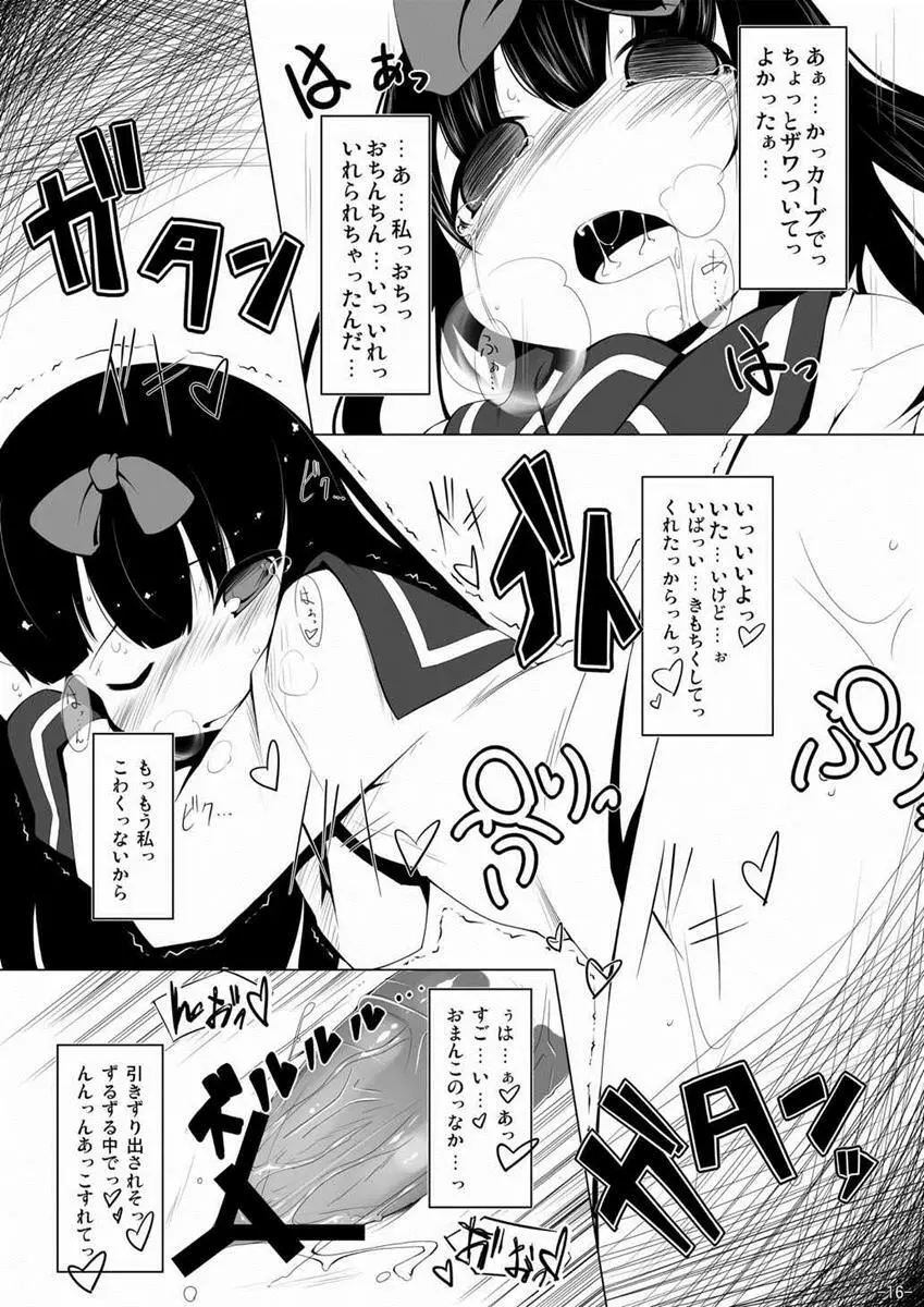 スターちゃんドキドキ痴漢電車 - page15