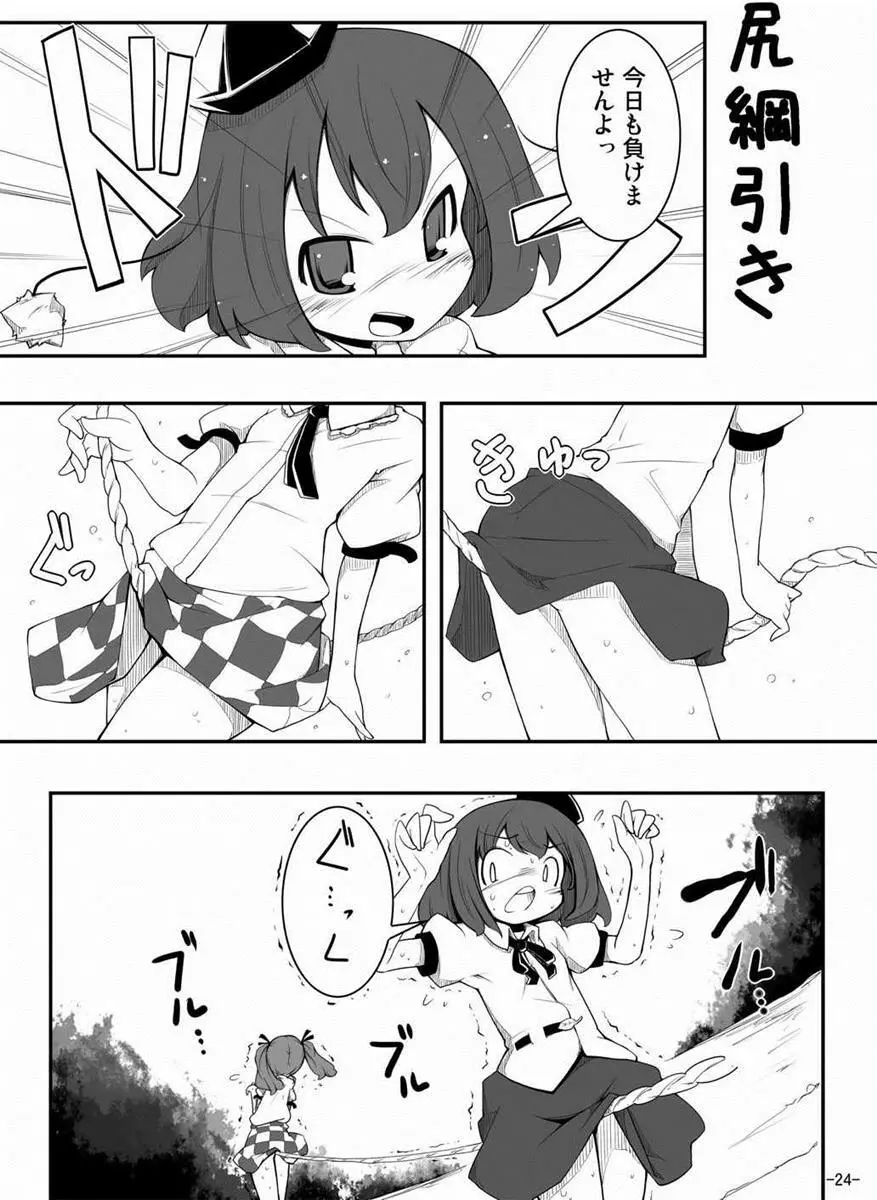 スターちゃんドキドキ痴漢電車 - page23