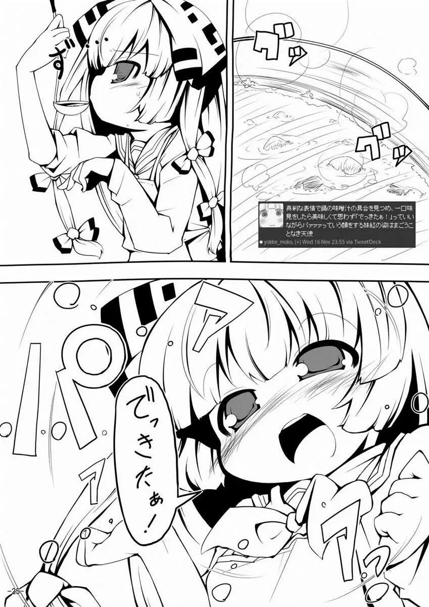 スターちゃんドキドキ痴漢電車 - page24