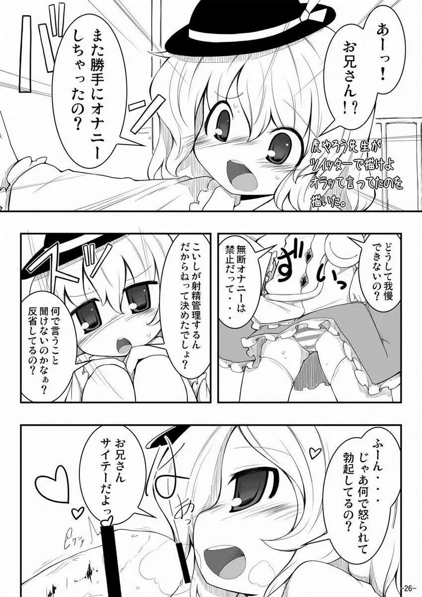 スターちゃんドキドキ痴漢電車 - page25