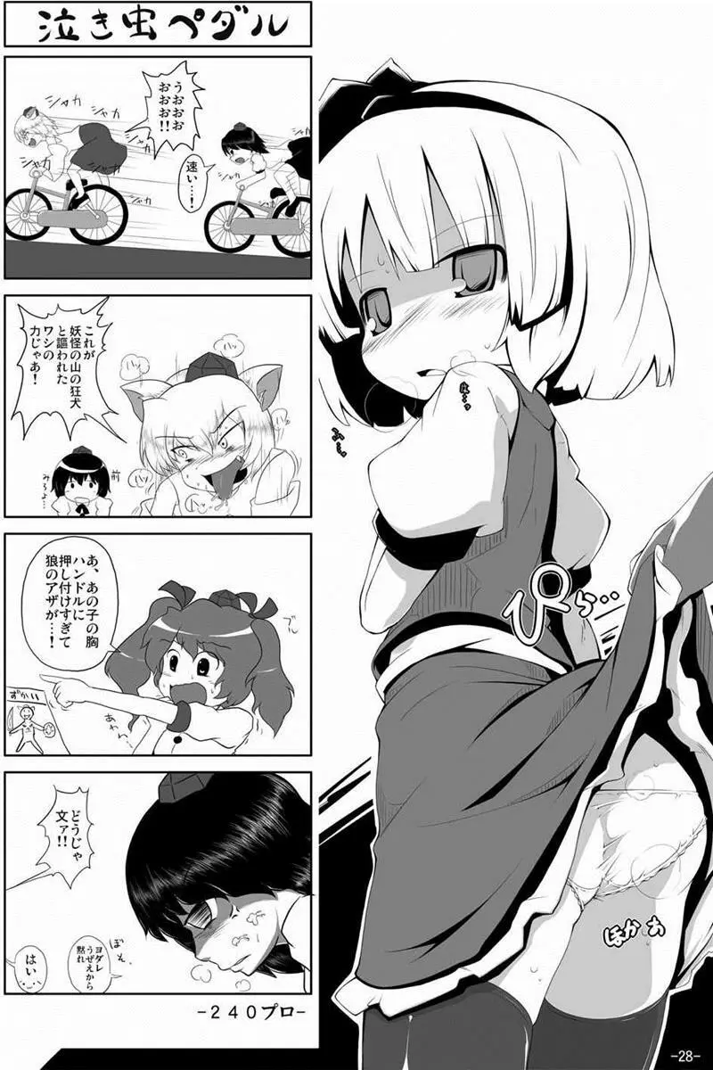 スターちゃんドキドキ痴漢電車 - page27