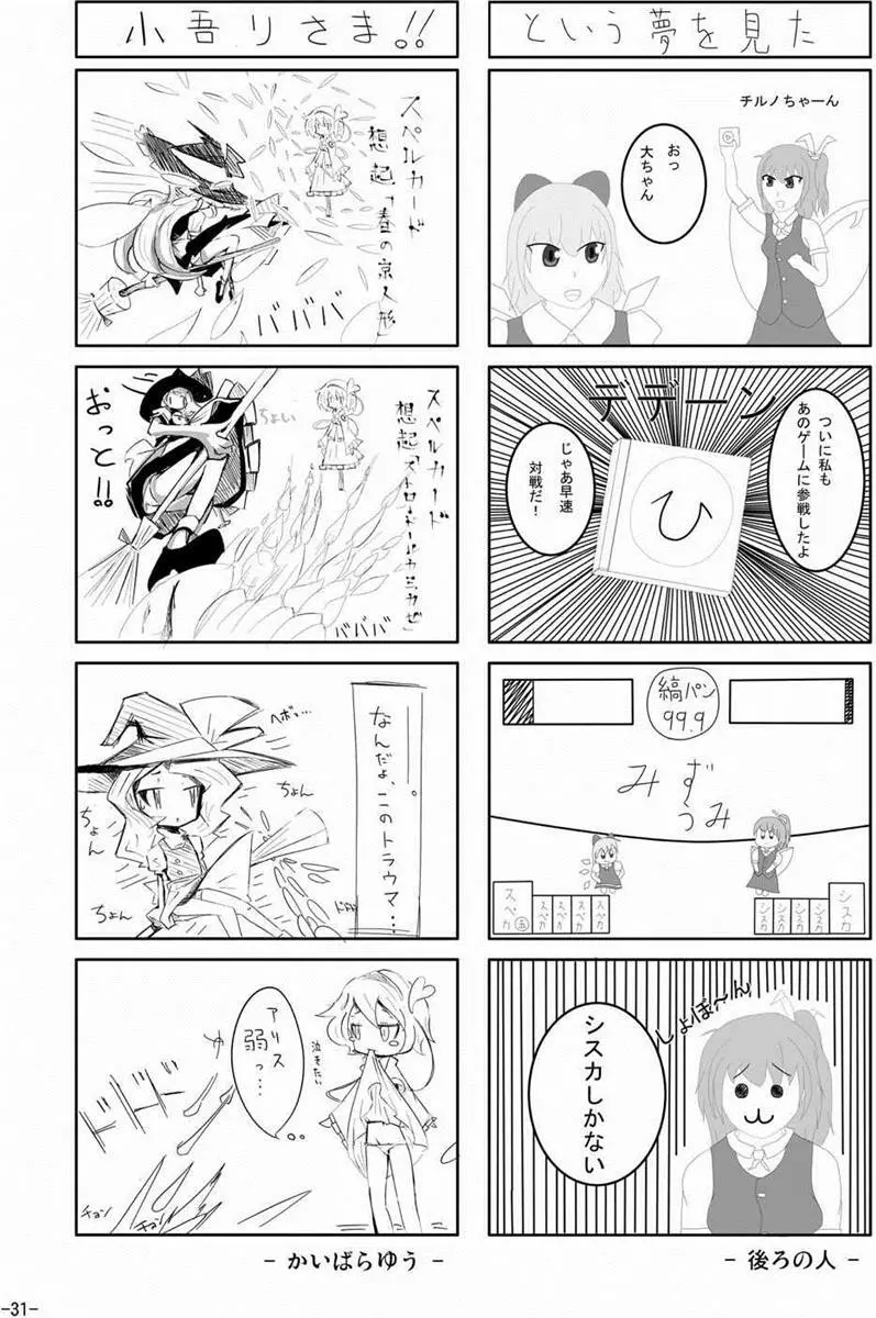 スターちゃんドキドキ痴漢電車 - page30