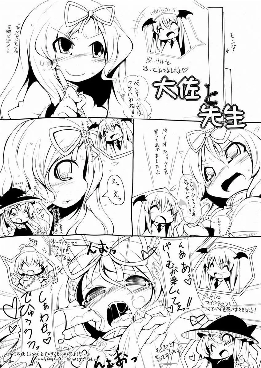 スターちゃんドキドキ痴漢電車 - page32