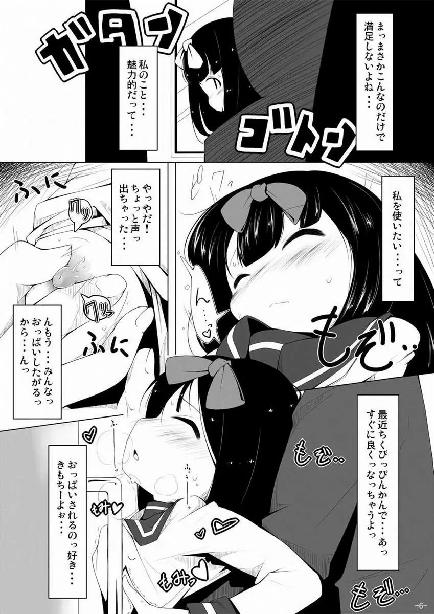 スターちゃんドキドキ痴漢電車 - page5