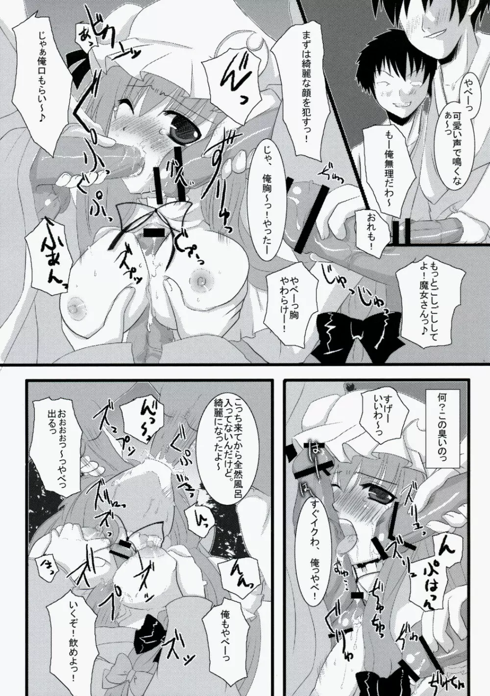 幻影散歩 - page8