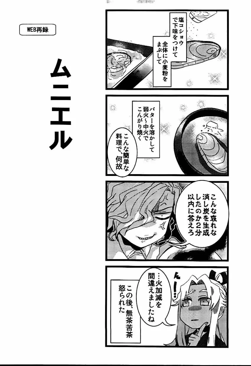 [dix(始 はじめ)]旧サークル名[+m(はじめ)](34×17)+7 エドモンと天草が冬木市で何故か7歳の士郎と一緒に住んでる本(fate grand order) - page8