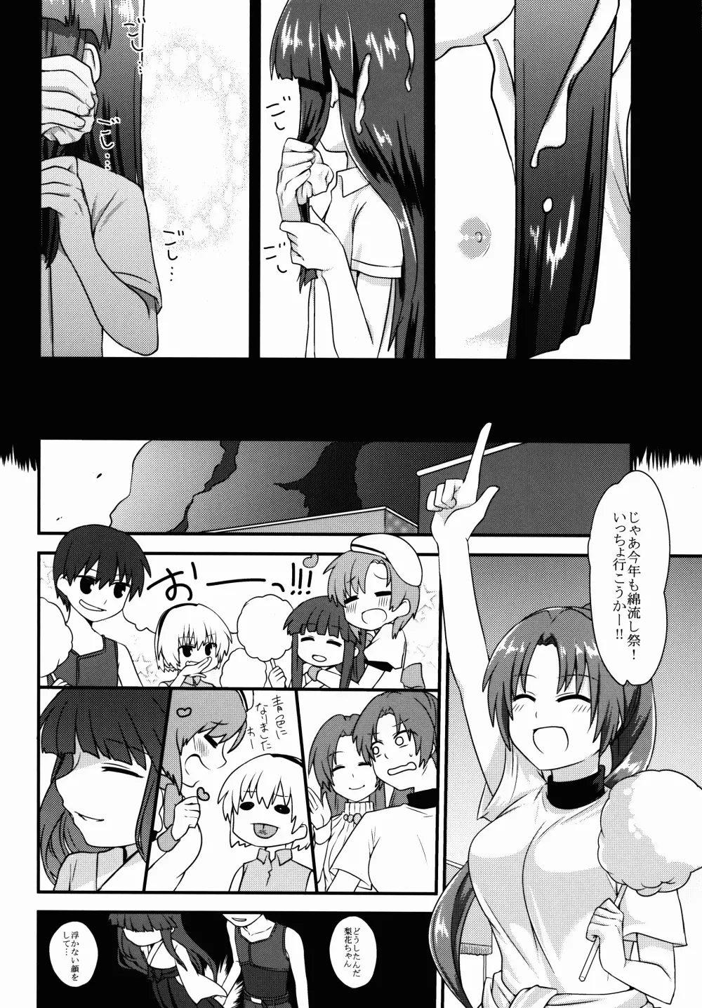 古手梨花はなかない - page14