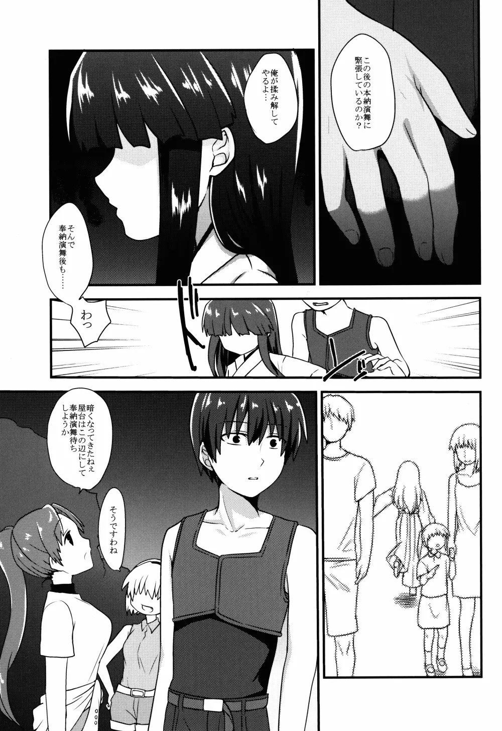 古手梨花はなかない - page15