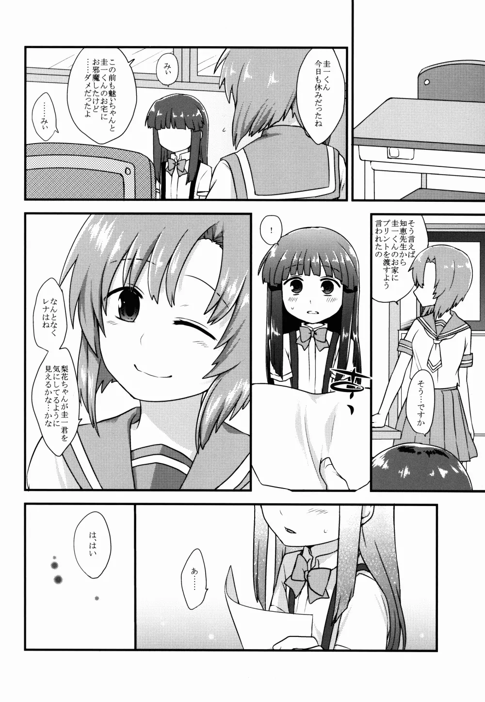 古手梨花はなかない - page18